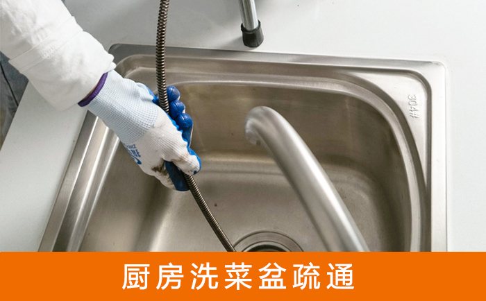 碧江洗菜池疏通